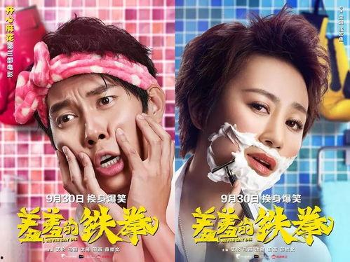 羞羞的铁拳在线观看,一场爆笑的性别互换喜剧之旅 第3张 羞羞的铁拳在线观看,一场爆笑的性别互换喜剧之旅 第3张