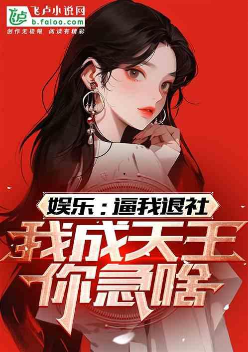 娱乐急线锋吃瓜小说,锋吃瓜小说,揭秘娱乐圈幕后风云 第3张 娱乐急线锋吃瓜小说,锋吃瓜小说,揭秘娱乐圈幕后风云 第3张