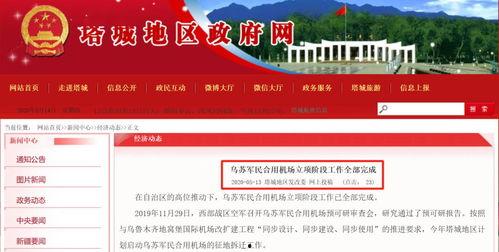 新疆爆料最新消息今天,突发事件引发社会关注 第3张 新疆爆料最新消息今天,突发事件引发社会关注 第3张